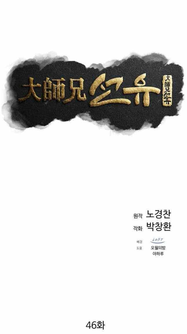 Đại Cao Thủ - Chương 46 - ảnh 33