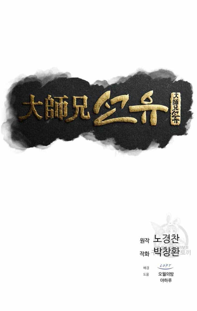 Đại Cao Thủ - Chương 51 - ảnh 34