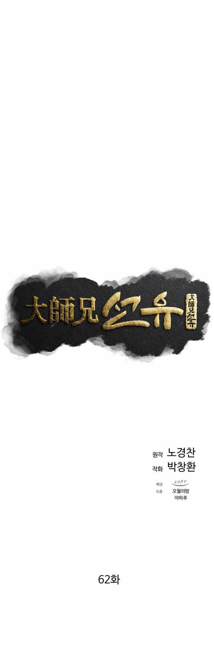 Đại Cao Thủ - Chương 62 - ảnh 20