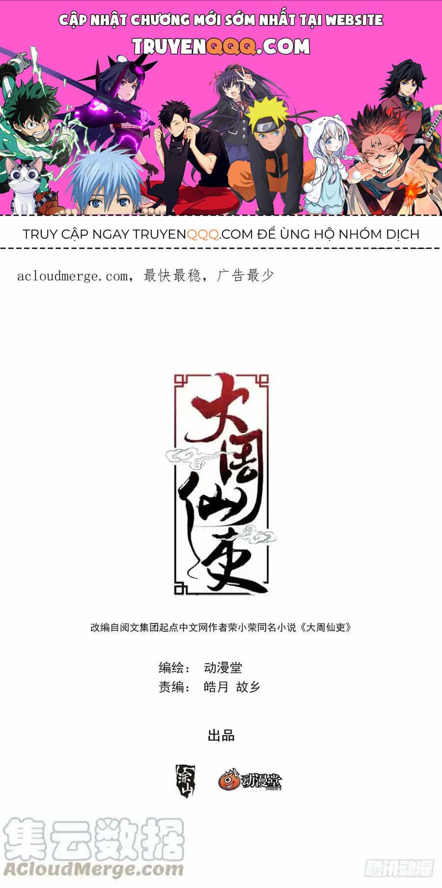 Đại Chu Tiên Lại - Chương 139 - ảnh 1