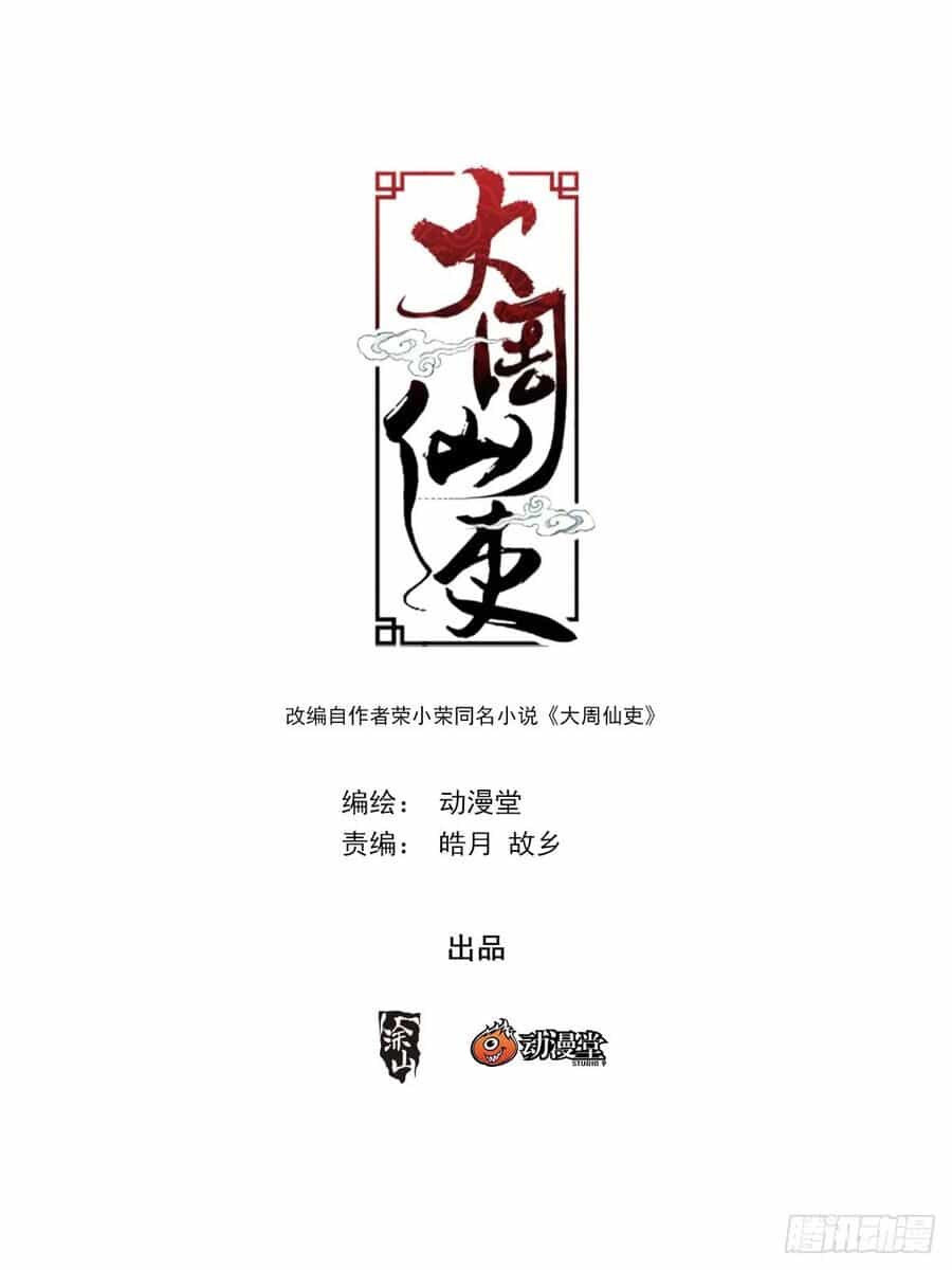 Đại Chu Tiên Lại - Chương 163 - ảnh 2