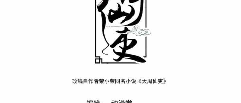 Đại Chu Tiên Lại - Chương 216 - ảnh 2