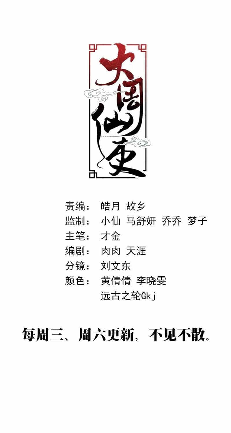 Đại Chu Tiên Lại - Chương 228 - ảnh 11