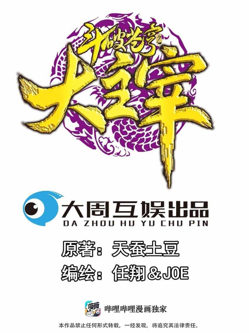 Đại Chúa Tể - Chương 377 - ảnh 1