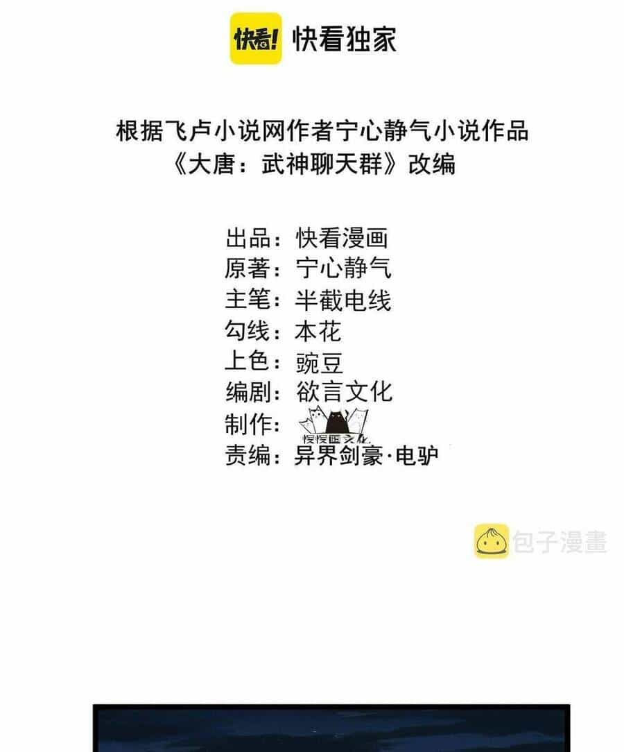 Đại Đường: Võ Thần Group Chat - Chương 19 - ảnh 4