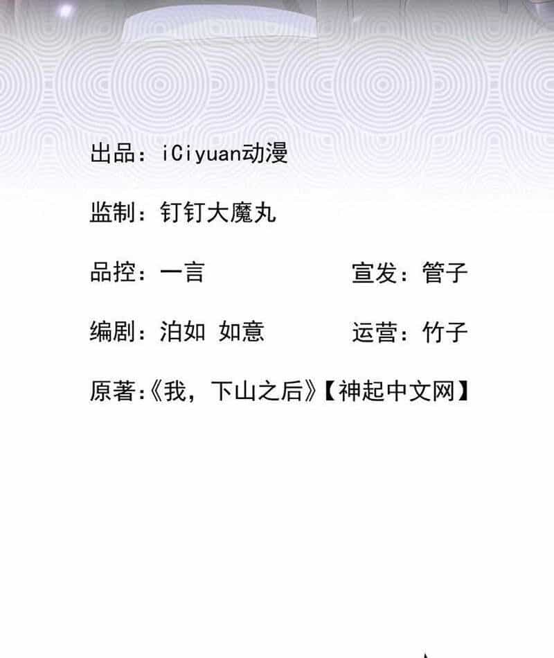 Đại Lão Xuống Núi: Bắt Đầu Từ Việc Trở Thành Thư Ký - Chương 23 - ảnh 3