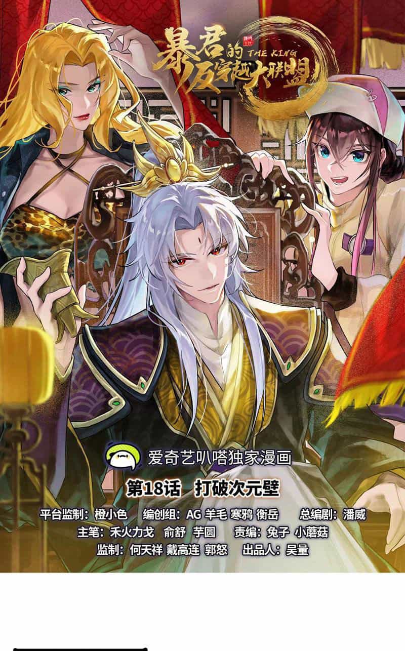 Đại Liên Minh Phản Xuyên Việt Của Bạo Quân - Chương 18 - ảnh 1