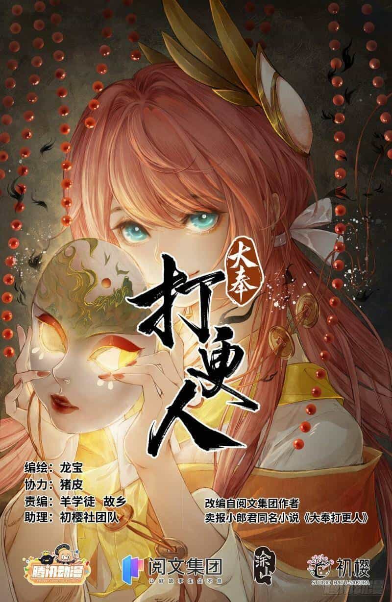 Đại Phụng Đả Canh Nhân - Chương 132 - ảnh 1
