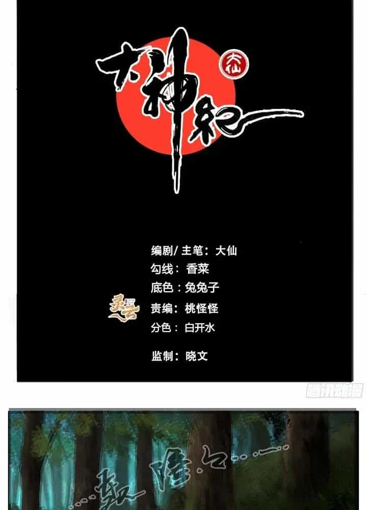 Đại Thần Ký - Chương 65 - ảnh 3