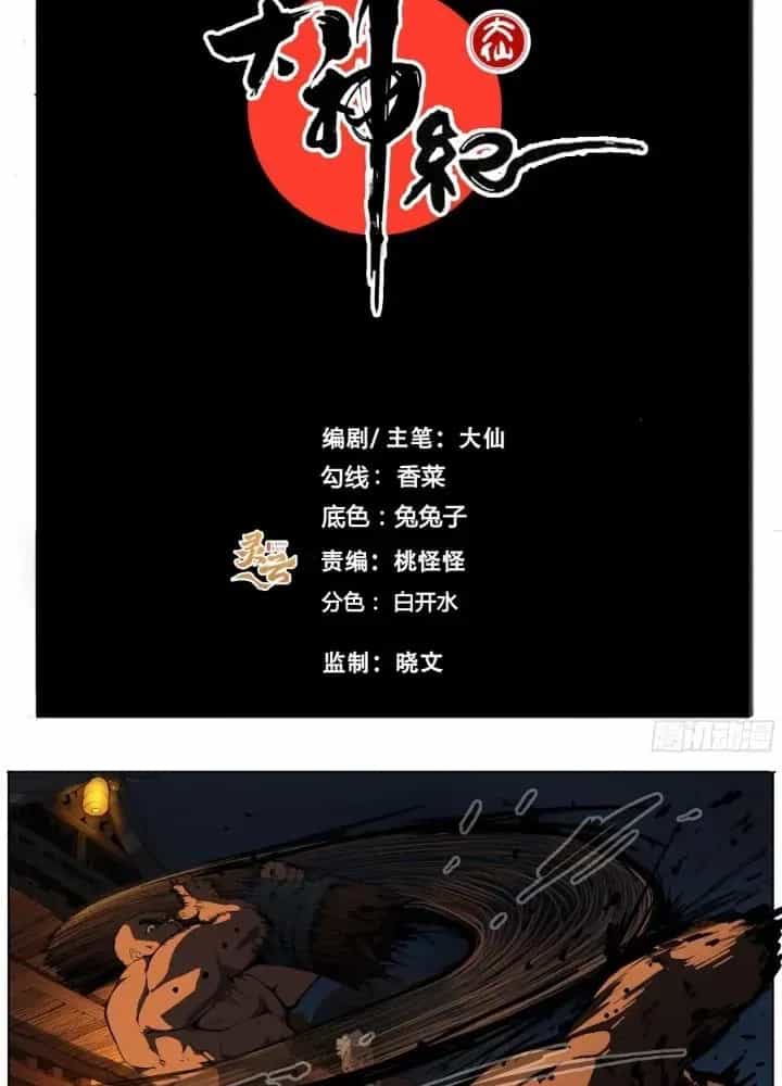 Đại Thần Ký - Chương 77 - ảnh 3