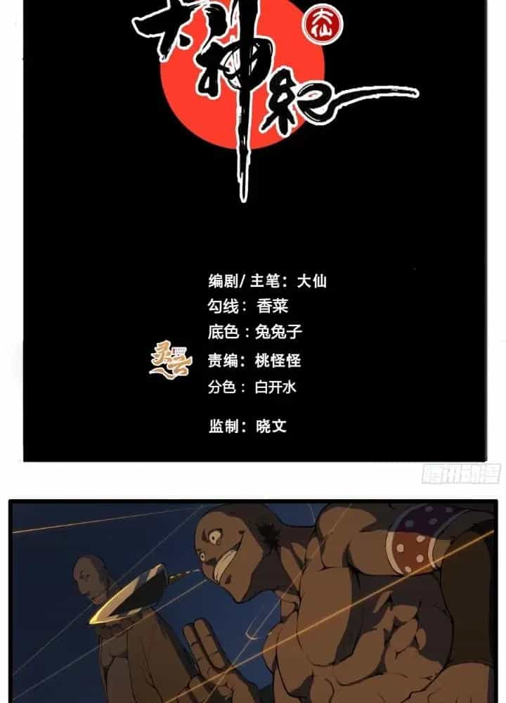 Đại Thần Ký - Chương 78 - ảnh 3