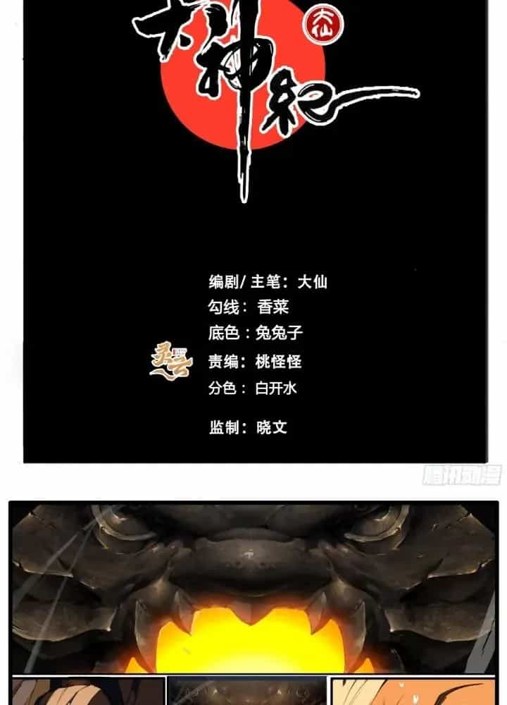 Đại Thần Ký - Chương 79 - ảnh 3