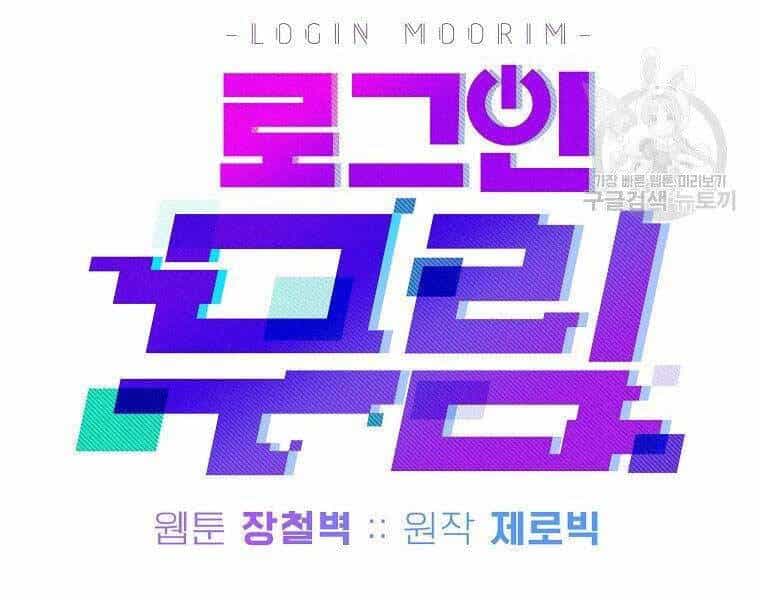Đăng Nhập Murim - Chương 122 - ảnh 132