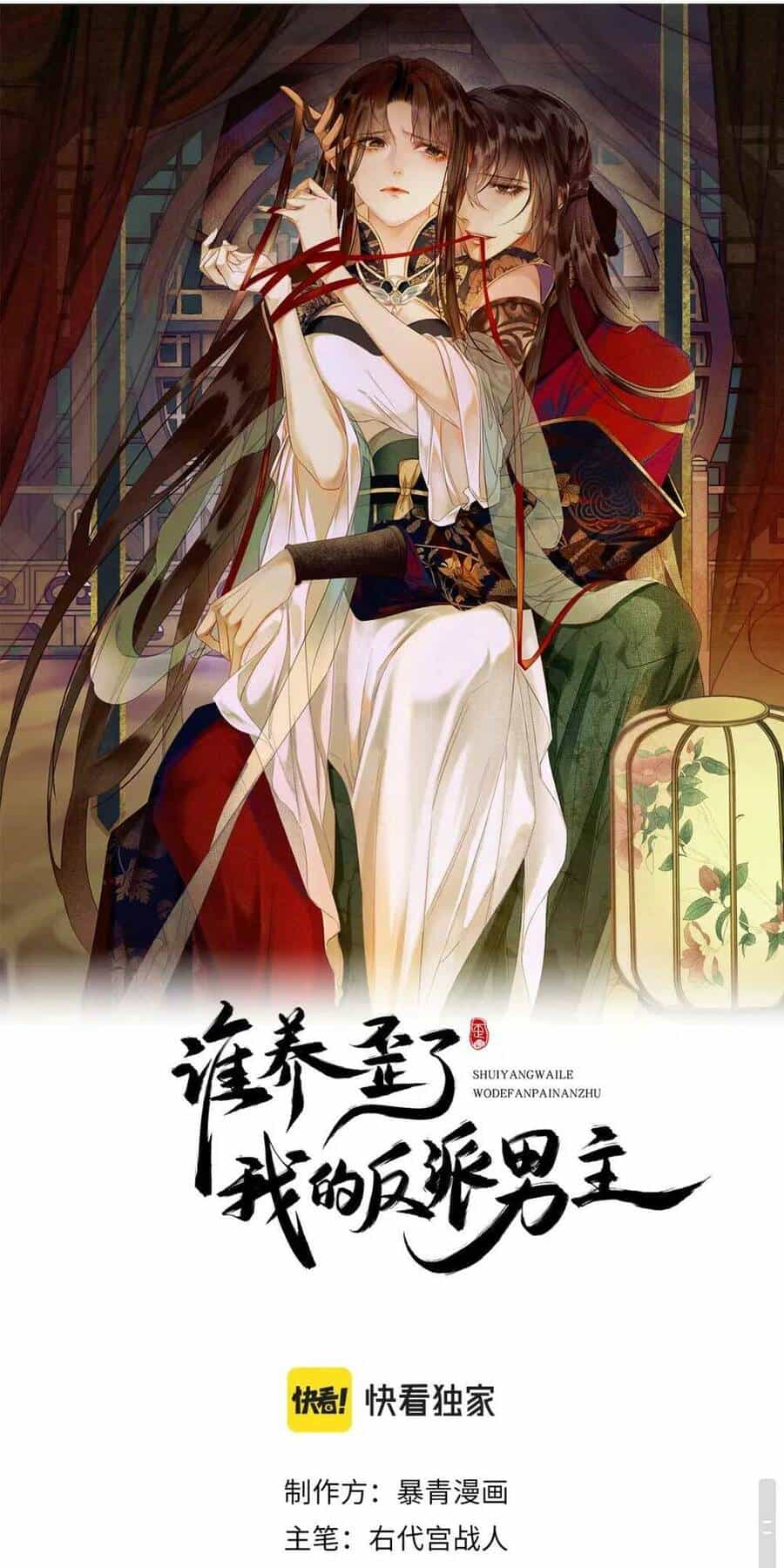 Dạy Hư Đồ Đệ Phản Diện Rồi Phải Làm Sao Đây ? - Chương 9 - ảnh 2