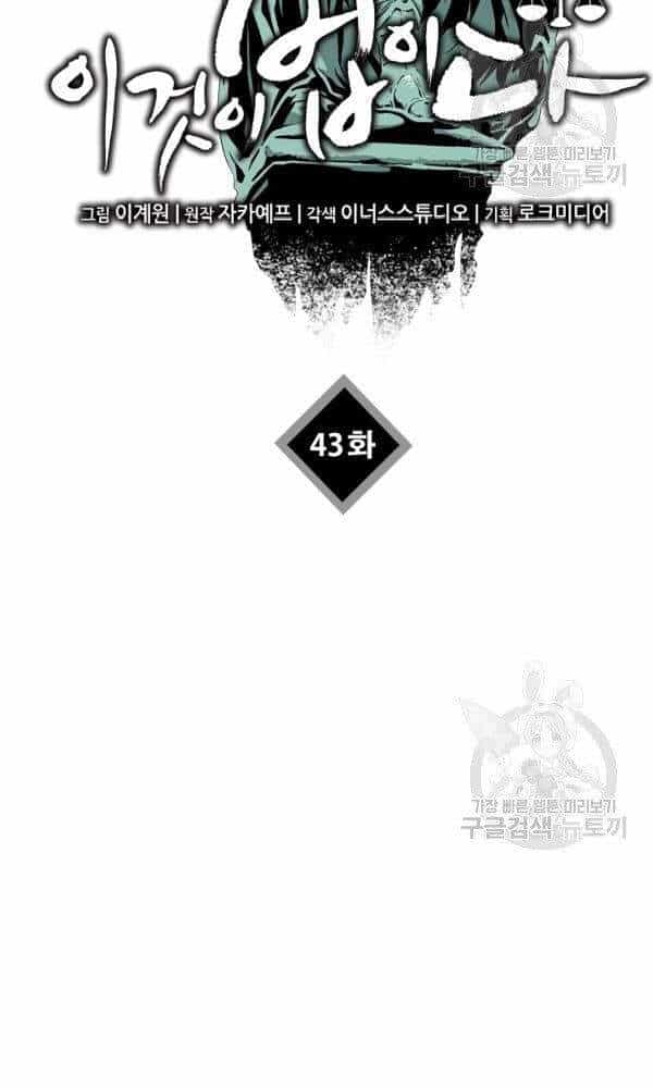 Đây Là Luật - Chương 43 - ảnh 50