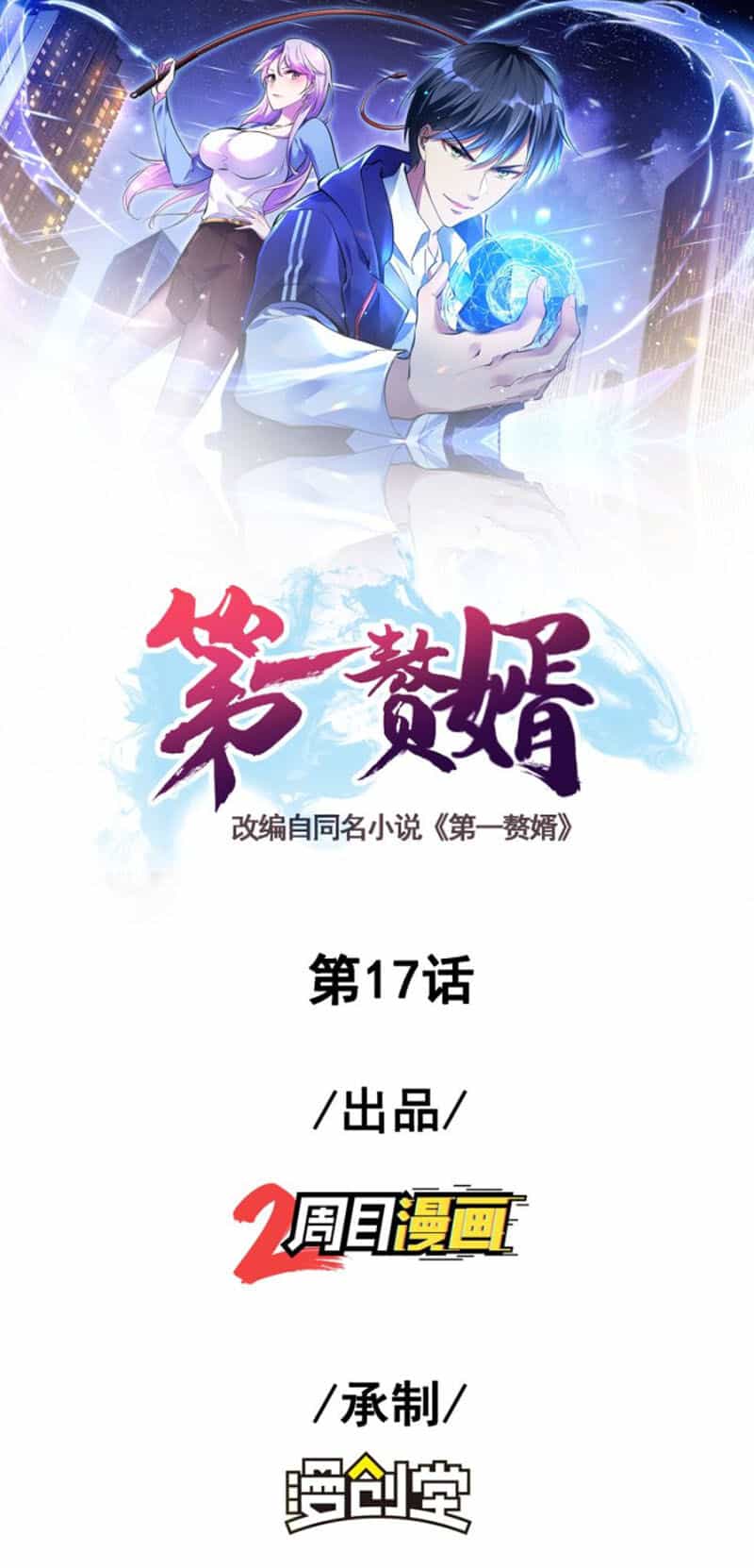 Đệ Nhất Ở Rể - Chương 17 - ảnh 1