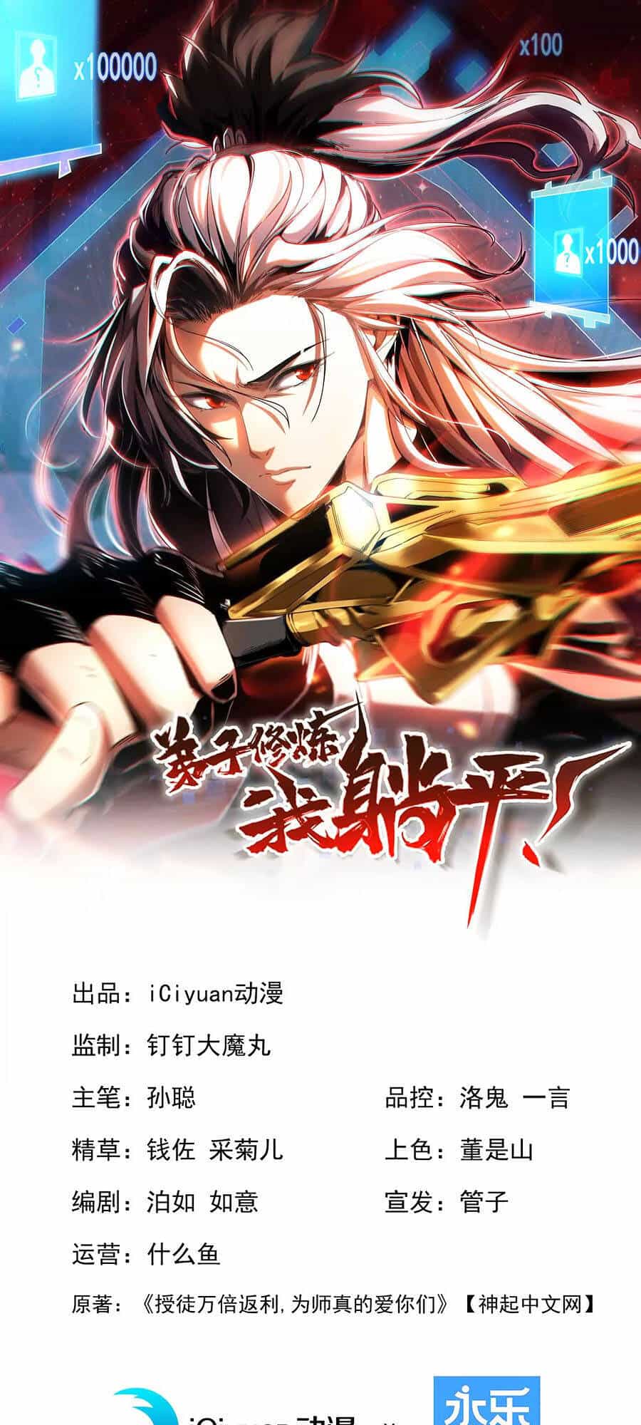 Đệ Tử Tu Luyện Còn Ta Thì Lười Biếng - Chương 1 - ảnh 1