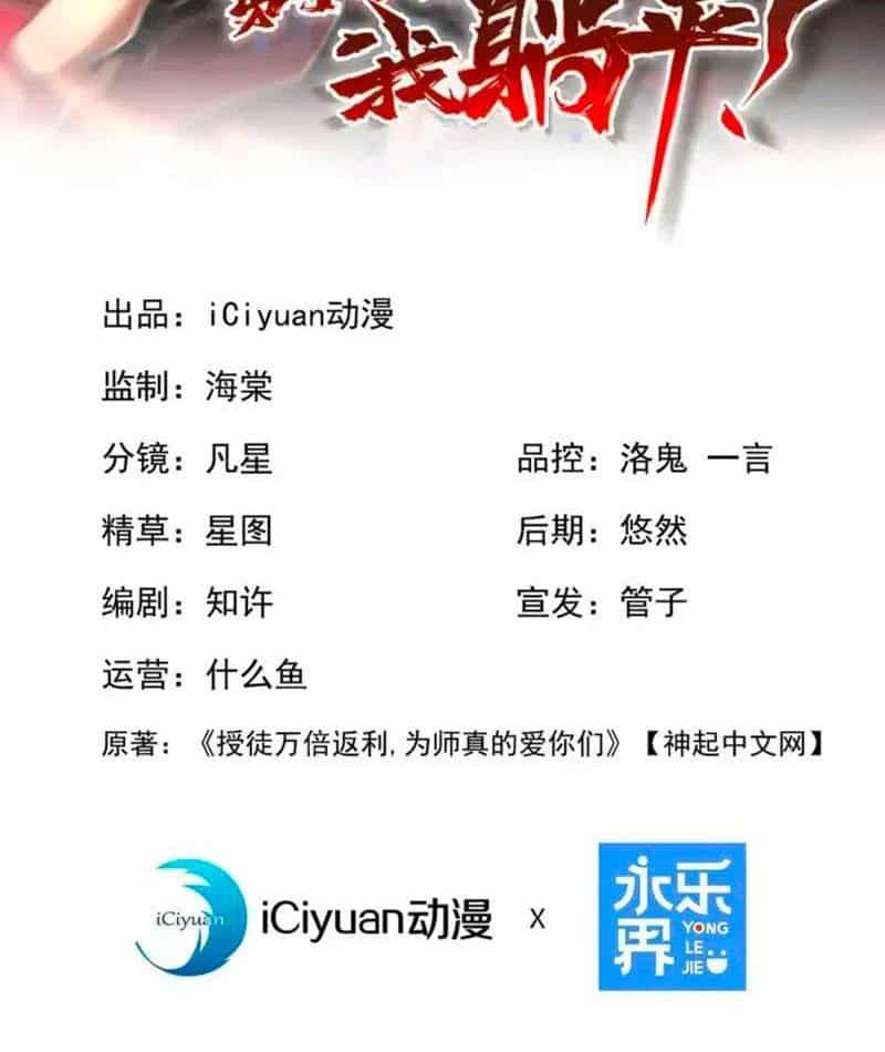 Đệ Tử Tu Luyện Còn Ta Thì Lười Biếng - Chương 243 - ảnh 3