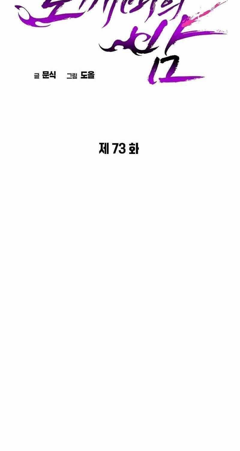 Đêm Của Yêu Tinh - Chương 73 - ảnh 20