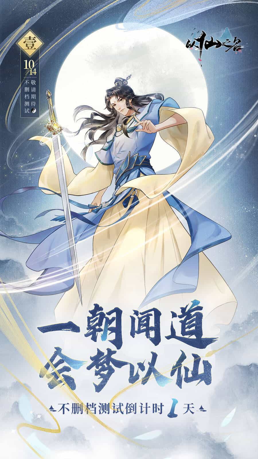 Dĩ Tiên Chi Danh - Chương 11 - ảnh 3