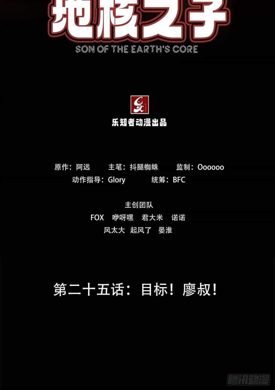 Địa Hạch Chi Tử - Chương 11 - ảnh 2