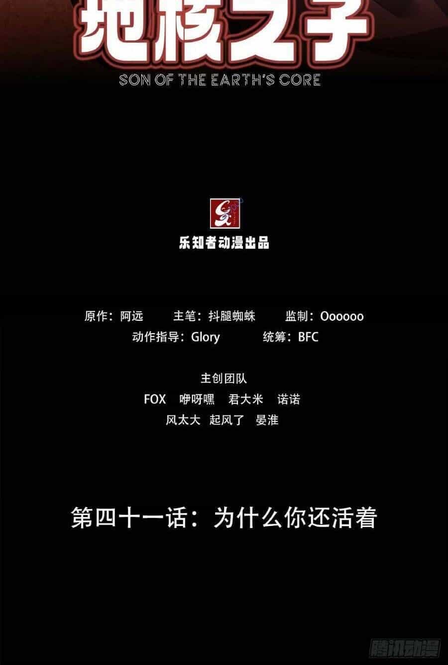 Địa Hạch Chi Tử - Chương 41 - ảnh 2