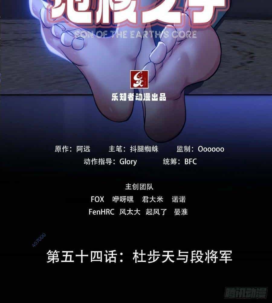 Địa Hạch Chi Tử - Chương 54 - ảnh 2