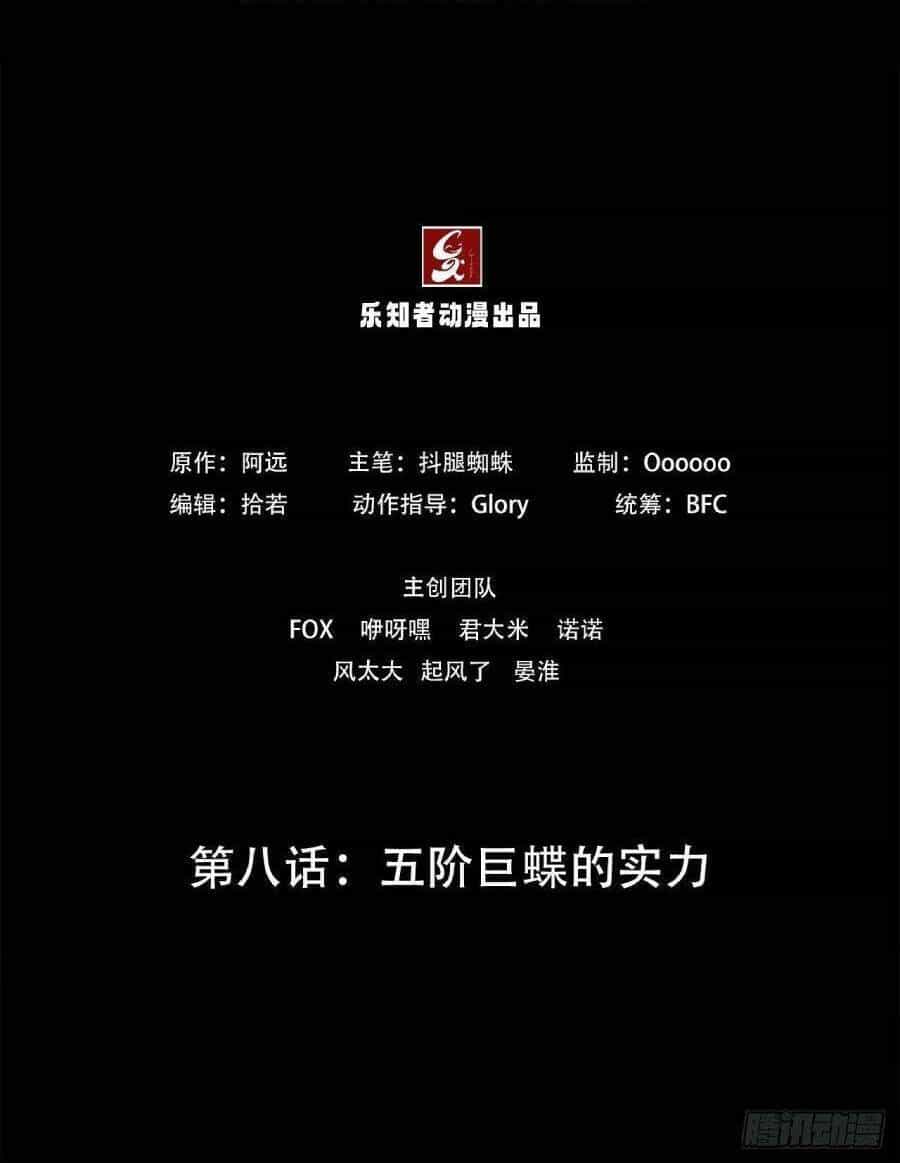 Địa Hạch Chi Tử - Chương 8 - ảnh 2