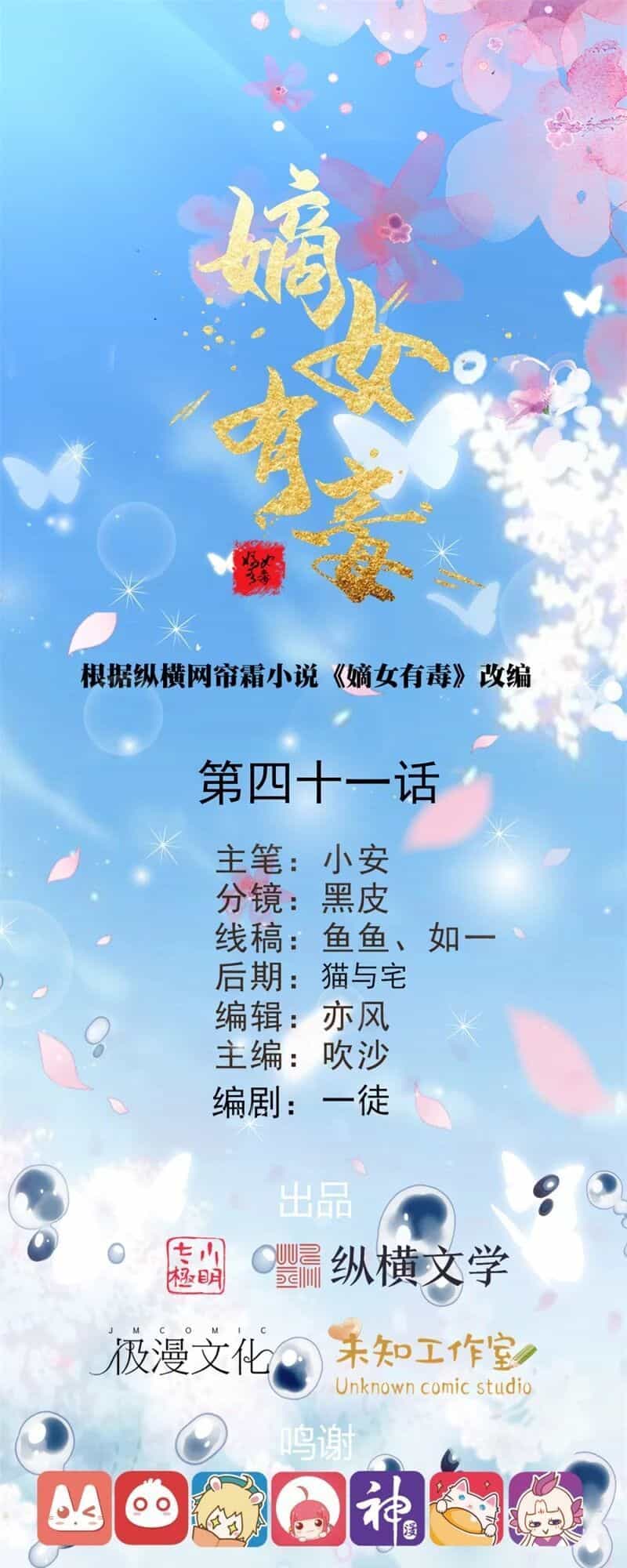Đích Nữ Hữu Độc - Chương 41 - ảnh 2