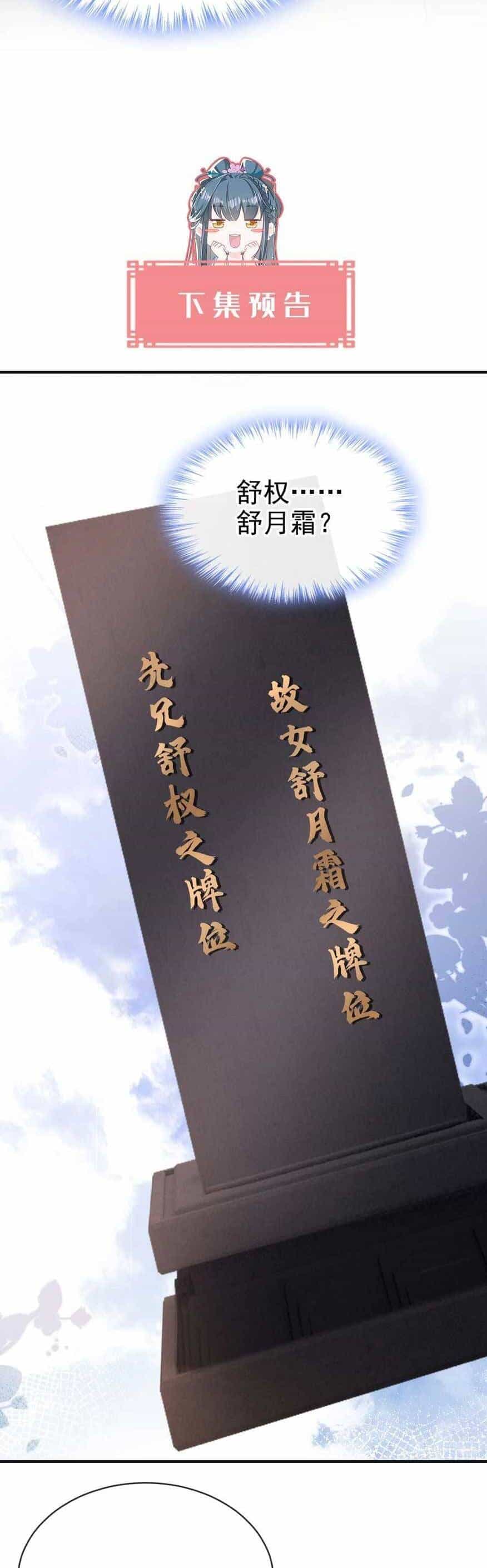 Đích Nữ Vi Mưu - Chương 44 - ảnh 29
