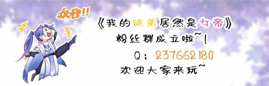 Đồ Đệ Của Ta Là Nữ Đế - Chương 19 - ảnh 44
