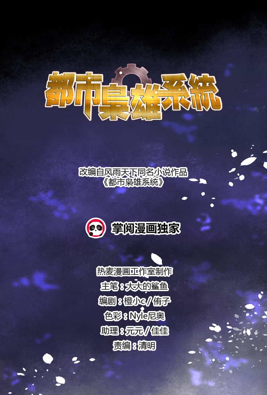 Đô Thị Kiêu Hùng Hệ Thống - Chương 28 - ảnh 2
