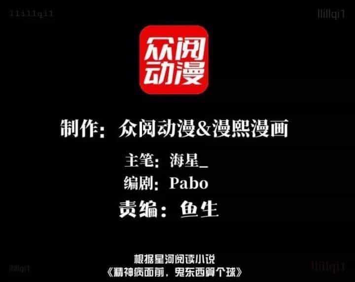 Đối Mặt Với Bệnh Tâm Thần, Ma Quỷ Chẳng Là Cái Thá Gì - Chương 156 - ảnh 5