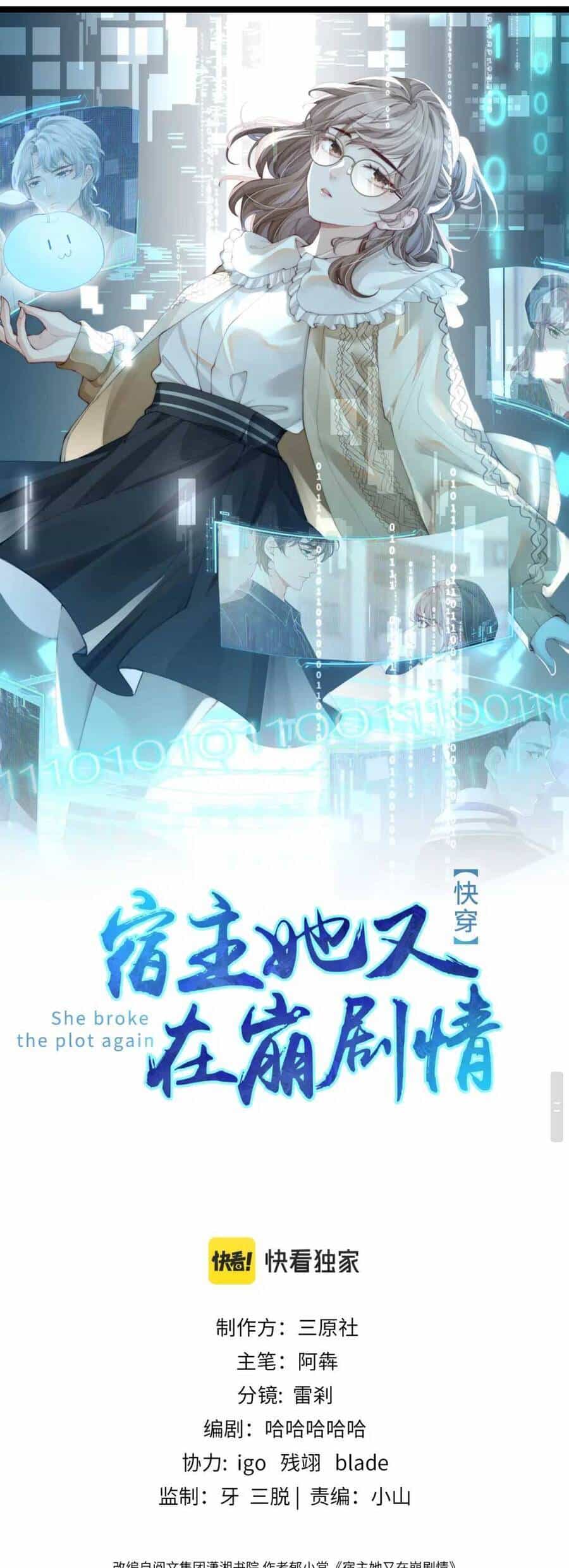 Đối Tượng Tôi Công Lược Đều Là Người Trọng Sinh - Chương 13 - ảnh 2