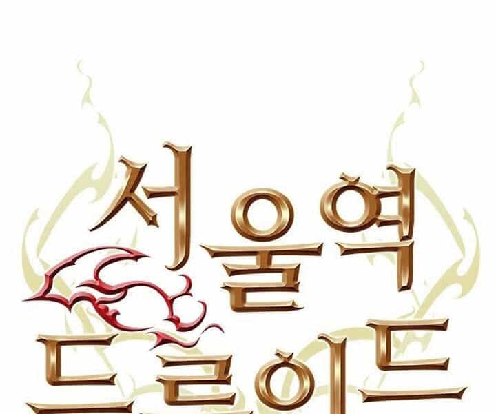 Druid Tại Ga Seoul - Chương 44 - ảnh 1