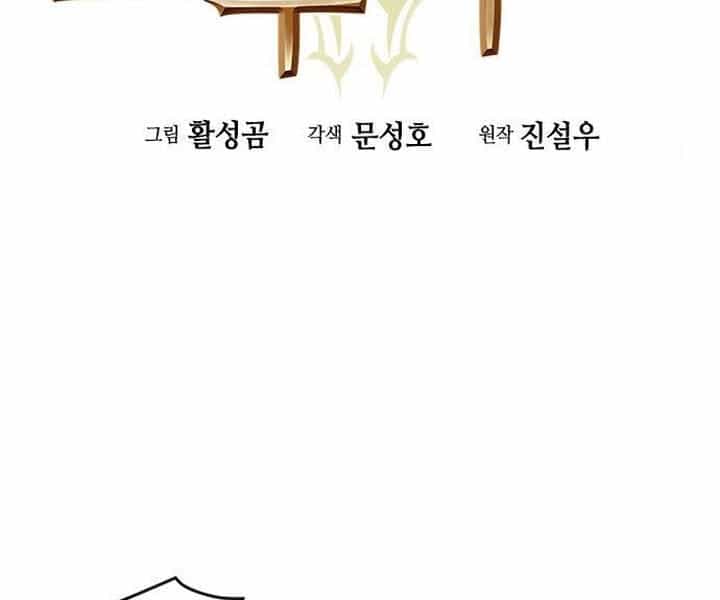 Druid Tại Ga Seoul - Chương 44 - ảnh 2