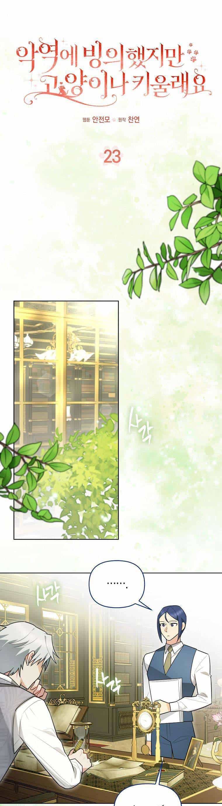 Dù Là Ác Nữ Nhưng Tôi Vẫn Phải Chăm Sóc Mèo - Chương 23 - ảnh 15
