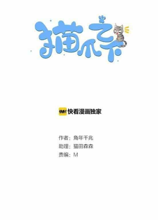 Dưới Móng Vuốt Mèo - Chương 3 - ảnh 1