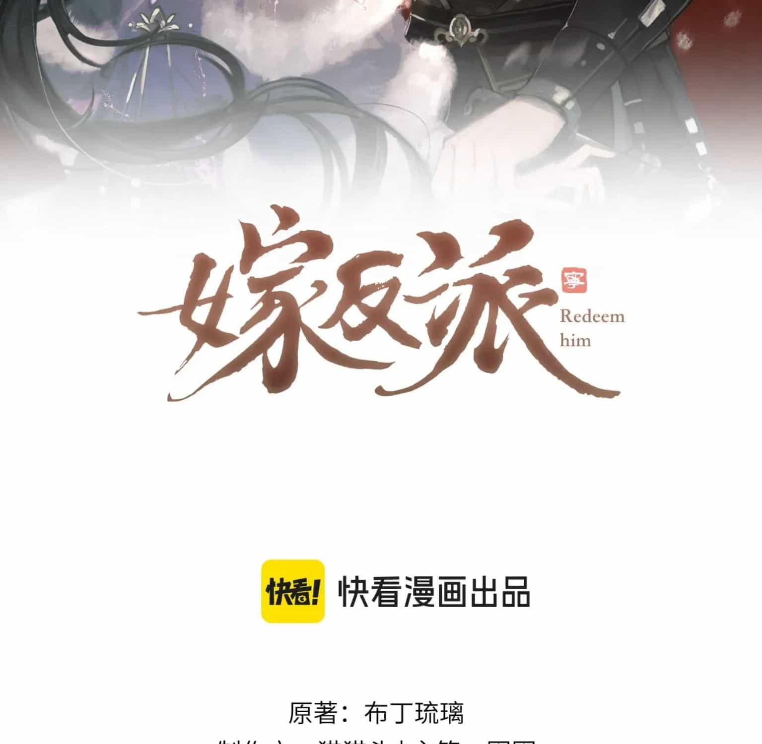 Gả Cho Phản Diện - Chương 124 - ảnh 4