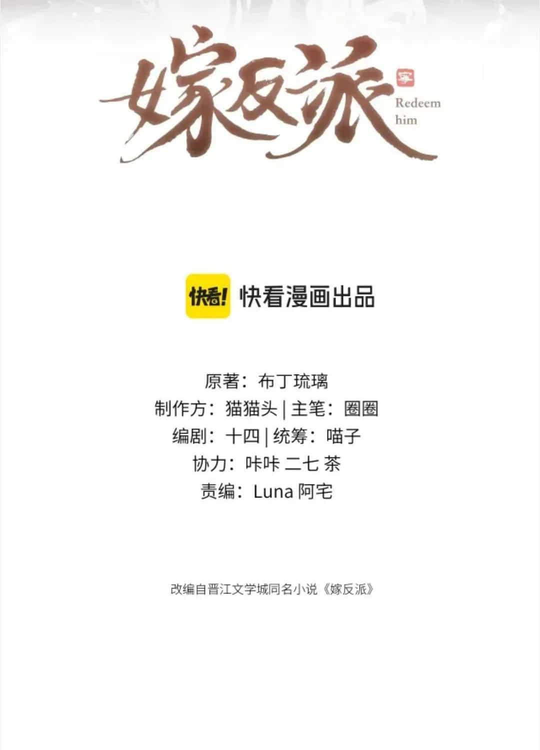 Gả Cho Phản Diện - Chương 133 - ảnh 2