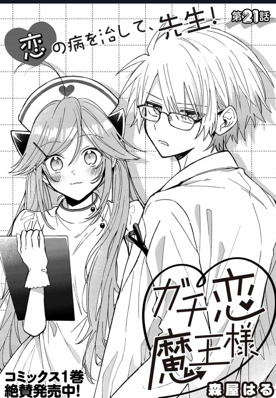 Gachi Koi Maou-Sama - Chương 21 - ảnh 3