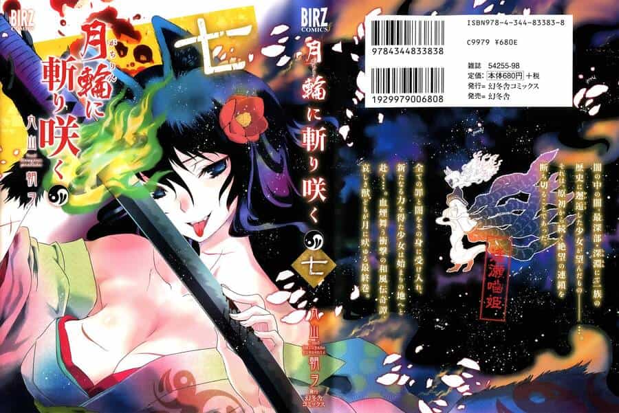 Getsurin Ni Kiri Saku - Chương 41 - ảnh 1