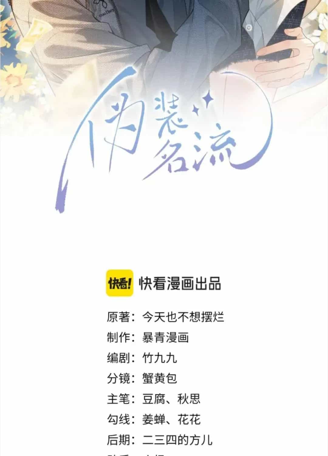 Giả Làm Giới Thượng Lưu - Chương 65 - ảnh 2