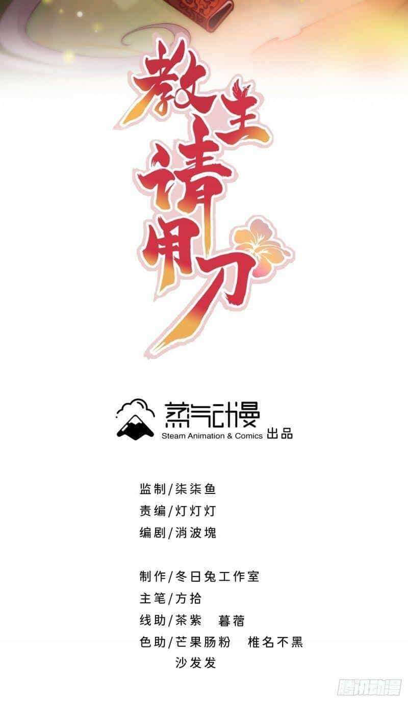 Giáo Chủ, Thỉnh Dùng Đao - Chương 20 - ảnh 2