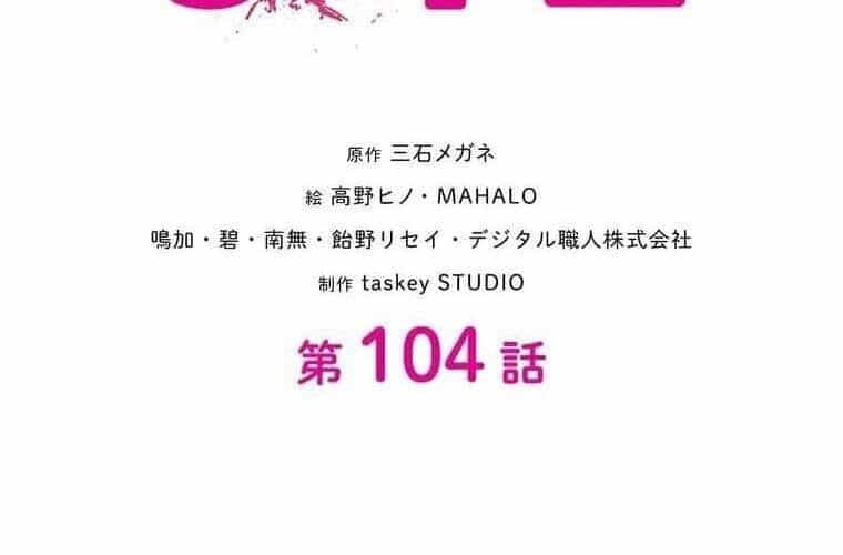 Giáo Viên Ác Quỷ Saiko - Chương 104 - ảnh 19