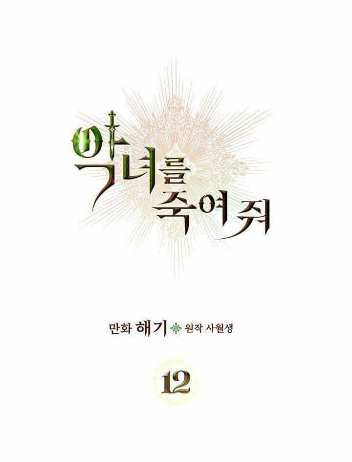 Giết Chết Ác Nữ Phản Diện - Chương 12 - ảnh 1