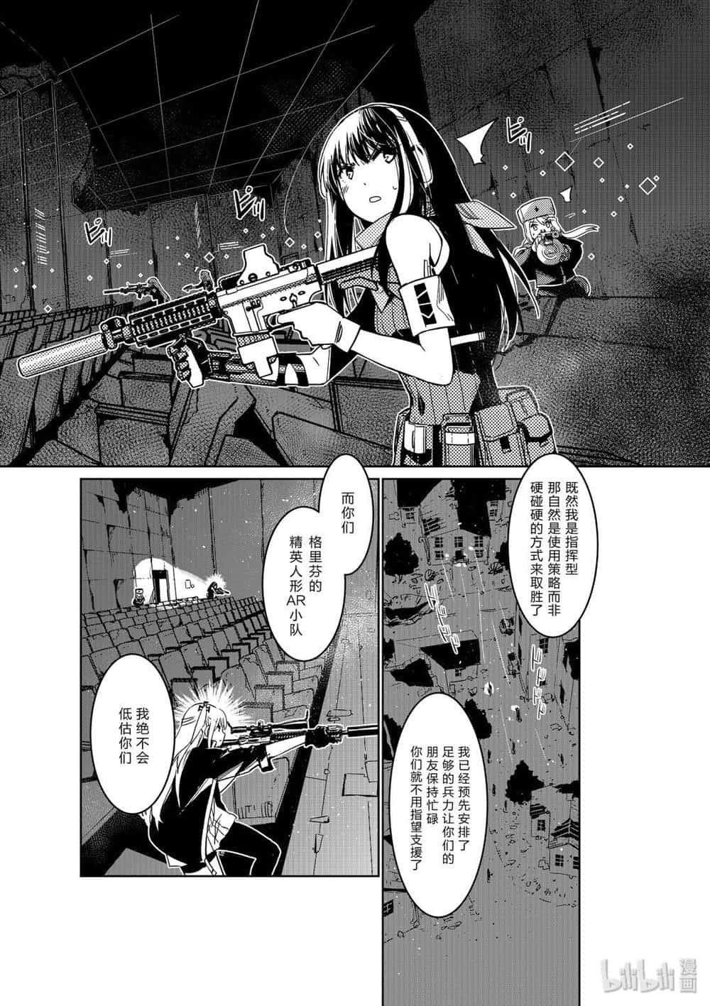 Girls' Frontline - Chương 10 - ảnh 24