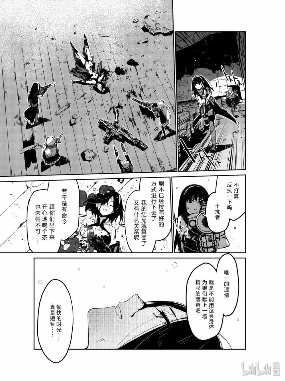 Girls' Frontline - Chương 10 - ảnh 31