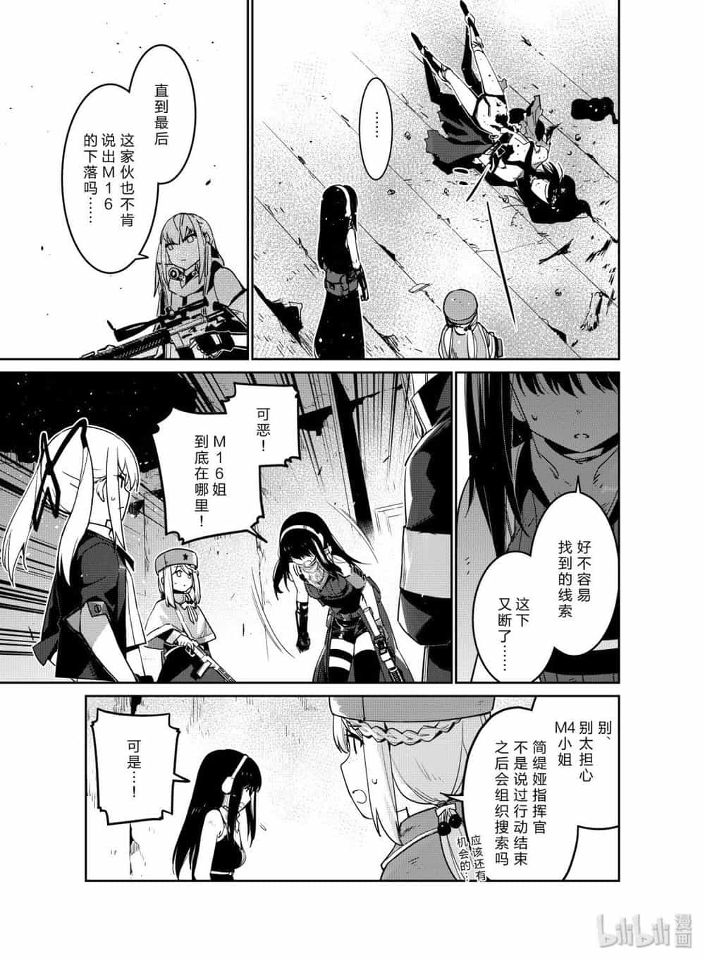 Girls' Frontline - Chương 10 - ảnh 33