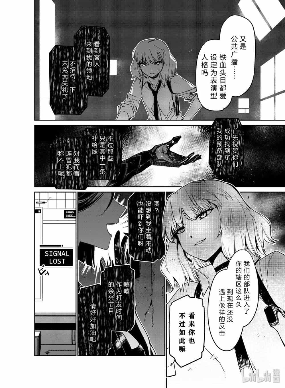 Girls' Frontline - Chương 10 - ảnh 6